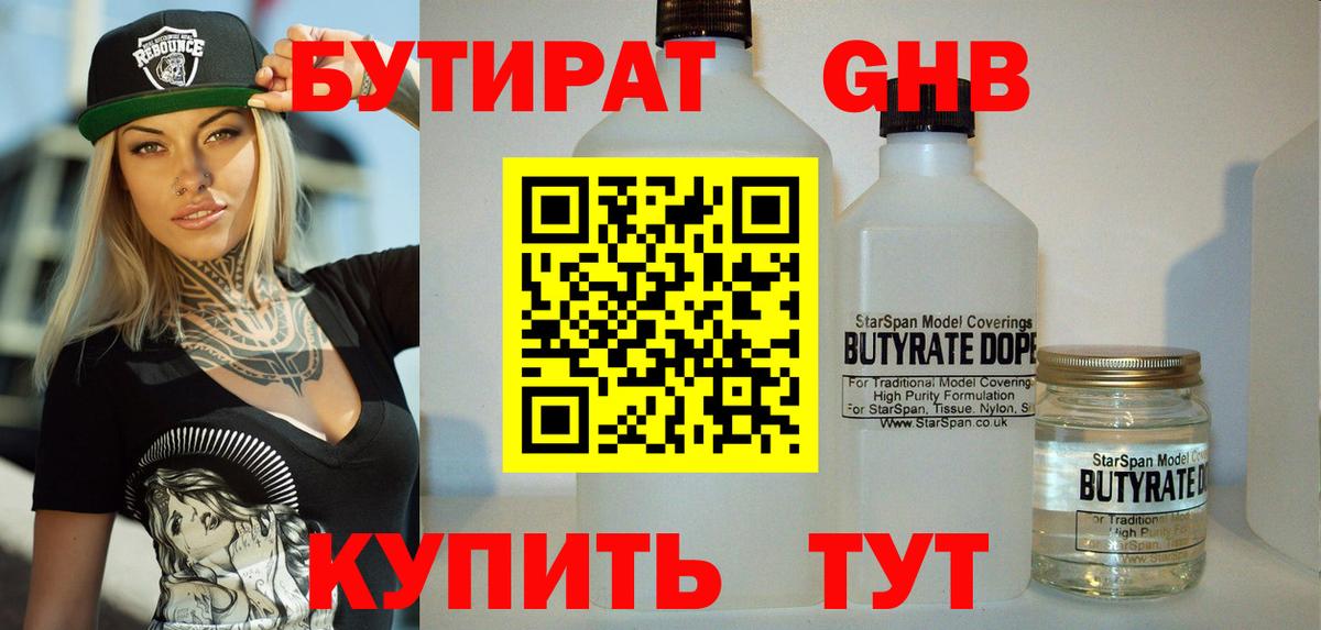 БУТИРАТ бутандиол  Вход с VPN  Мытищи 