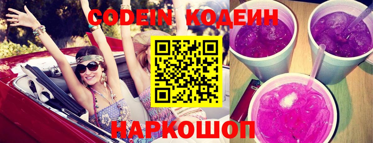 Codein напиток Lean (лин)  наркошоп  Мытищи  Вход с VPN 