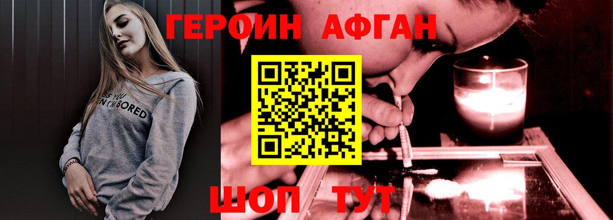 Героин Heroin  Вход с VPN  Мытищи 