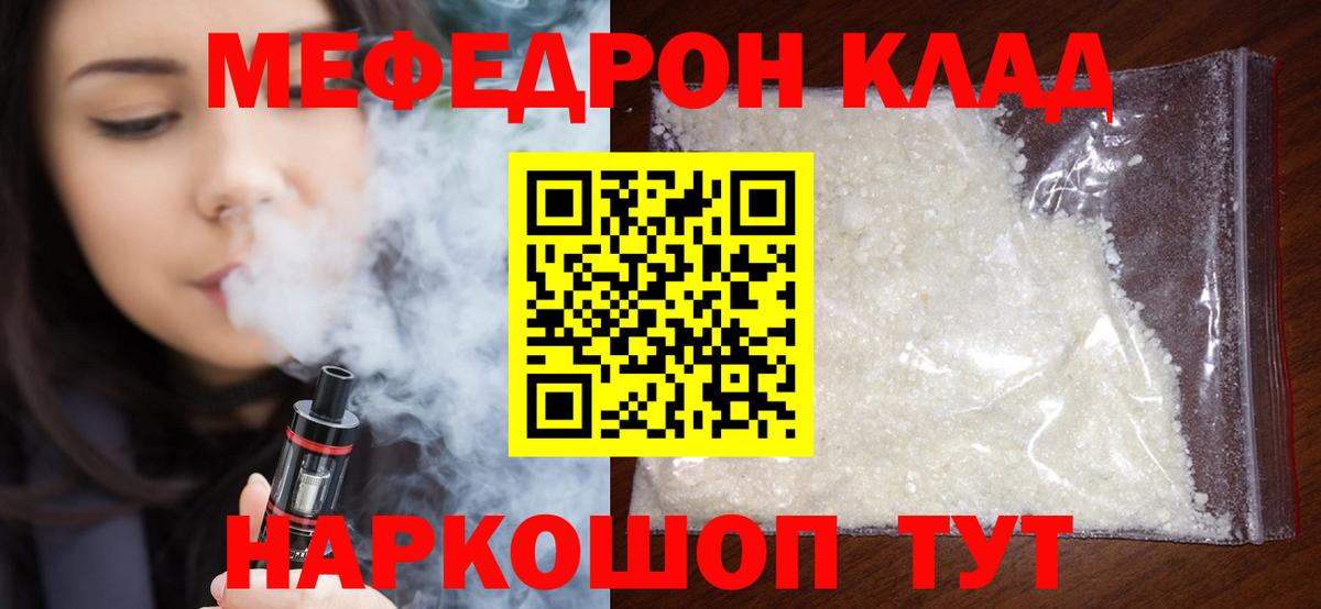 Мефедрон кристаллы Мытищи