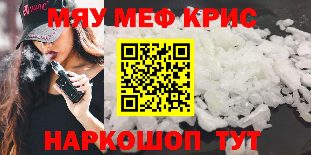 МЯУ-МЯУ кристаллы  Вход с VPN  Меф  Мытищи  Мефедрон 