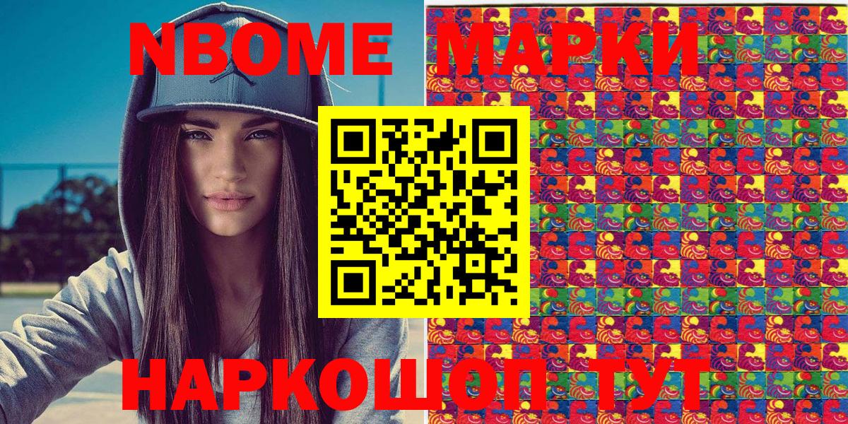 Марки NBOMe 1,8мг  Вход с VPN  Мытищи  Марки NBOMe 1,8мг 
